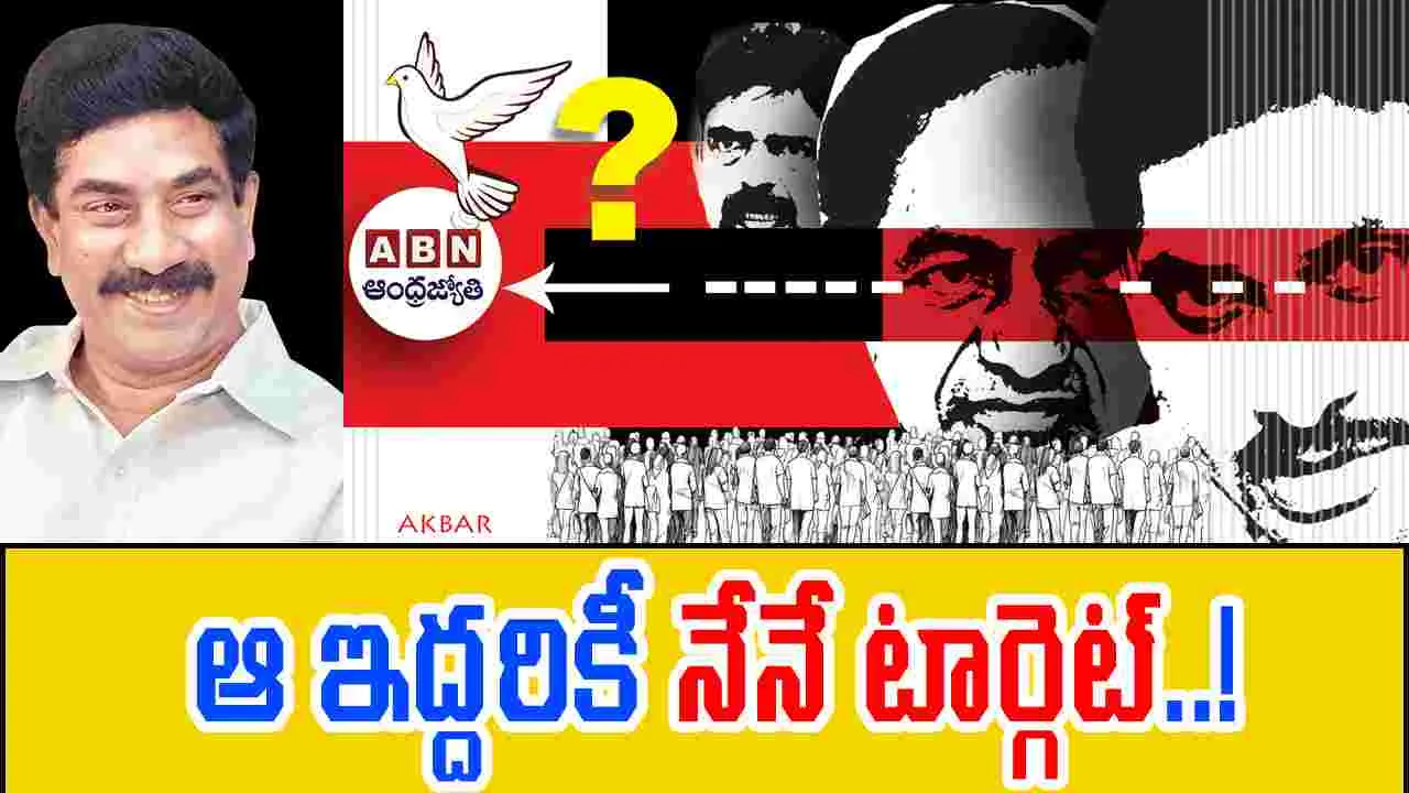 Vemuri Radhakrishna: ఆ ఇద్దరికీ నేనే టార్గెట్‌