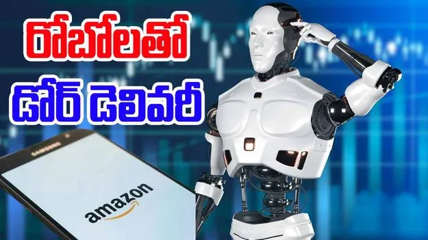 Amazon: అమెజాన్ వినూత్న ప్రయోగం.. ఇకపై రోబోలతో డోర్ డెలివరీ