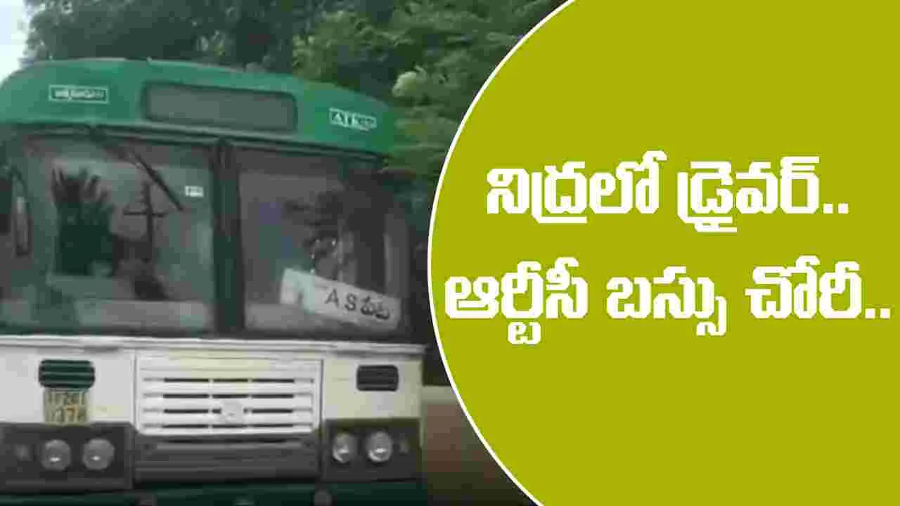 RTC bus: నిద్రపోతున్న డ్రైవర్.. బస్సుపై కన్నేసిన దొంగ.. చివరకు.. 