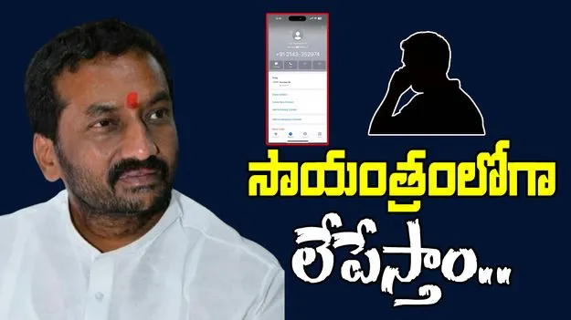 MP Raghunandan Rao: ఎంపీ రఘునందన్‌రావుని చంపేస్తాం.. మావోయిస్టుల వార్నింగ్