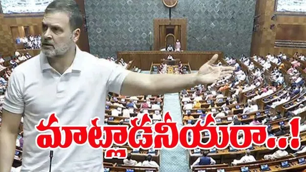 Rahul Gandhi: సభలో నన్ను మాట్లాడనీయడం లేదు