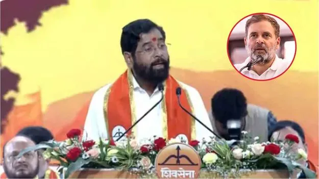 రాహుల్ గాంధీ పాకిస్థాన్ ఏజెంట్‌లా ప్రవర్తిస్తున్నారు: ఏక్‌నాథ్ షిండే