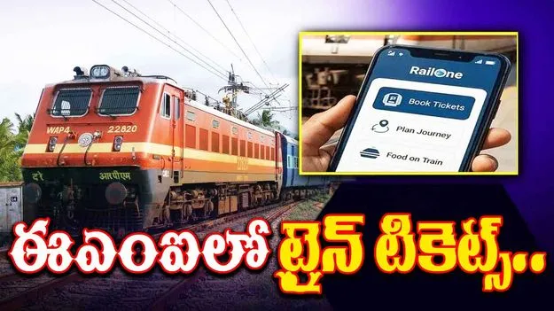 Railway tickets on EMI: ఈఎంఐలో రైలు టికెట్లు.. ఐఆర్‌సీటీసీ సూపర్ ఆఫర్..