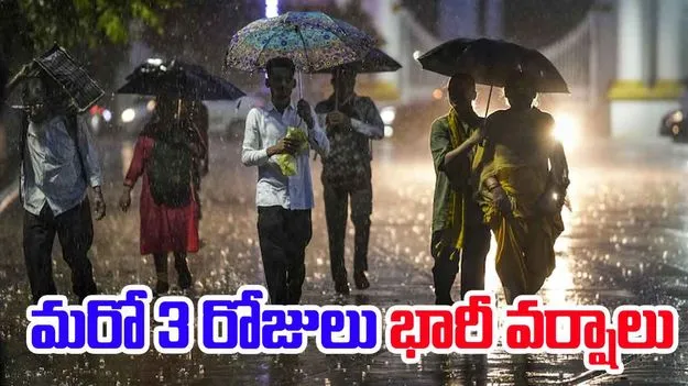 Weather Report: రాష్ట్రానికి భారీ వర్ష సూచన.. ఈ జిల్లాలకు ఎల్లో అలర్ట్