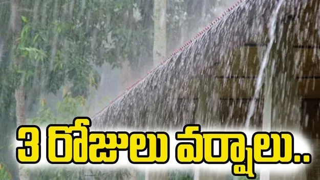 Rain Alert: ఐఎండీ అలర్ట్.. ఈ ప్రాంతాల్లో జూన్ 30 వరకు వర్షాలు