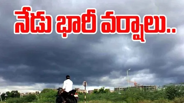 Weather Forecast: నేడో, రేపో నైరుతిలో కదలిక..