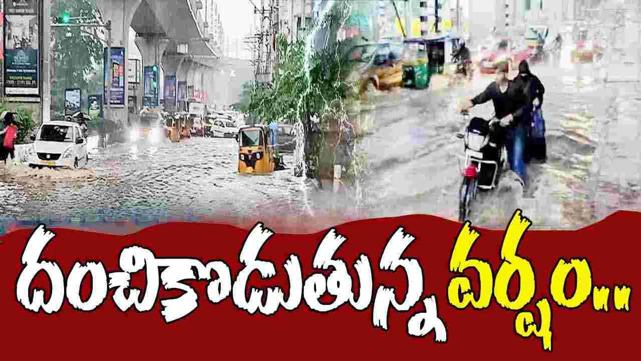 Heavy Rains: భారీ వర్షం.. ఎక్కడికక్కడ నిలిచిపోయిన వాహనాలు..