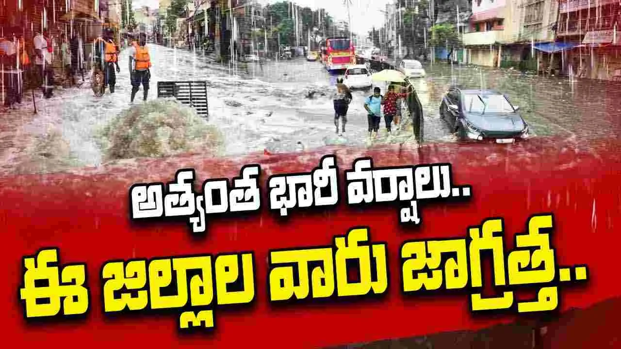 Rainfall Updates IN AP: అల్పపీడనం ఎఫెక్ట్.. రాబోయే రెండు రోజులు ఏపీలో వర్షాలే.. వర్షాలు