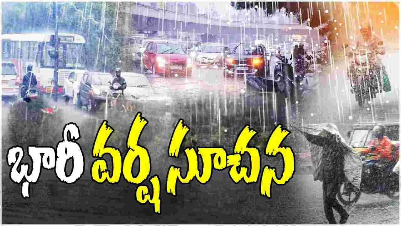 Heavy Rains: ఏపీకి బిగ్ అలర్ట్.. రాబోయే నాలుగు రోజుల్లో అతి భారీ వర్షాలు