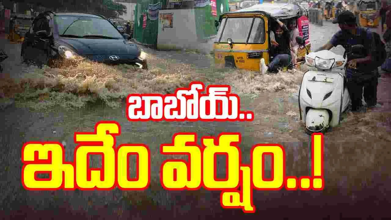 Hyderabad Rains: భారీ వర్షం.. మూడు కిలోమీటర్ల మేర నిలిచిన వాహనాలు..