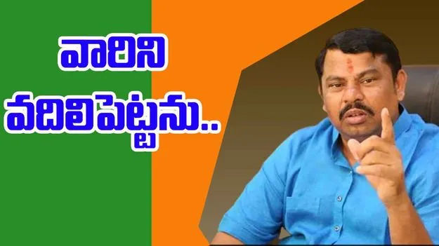 MLA Raja Singh: ఆనాడే వేరే పార్టీలోకి పోలేదు..