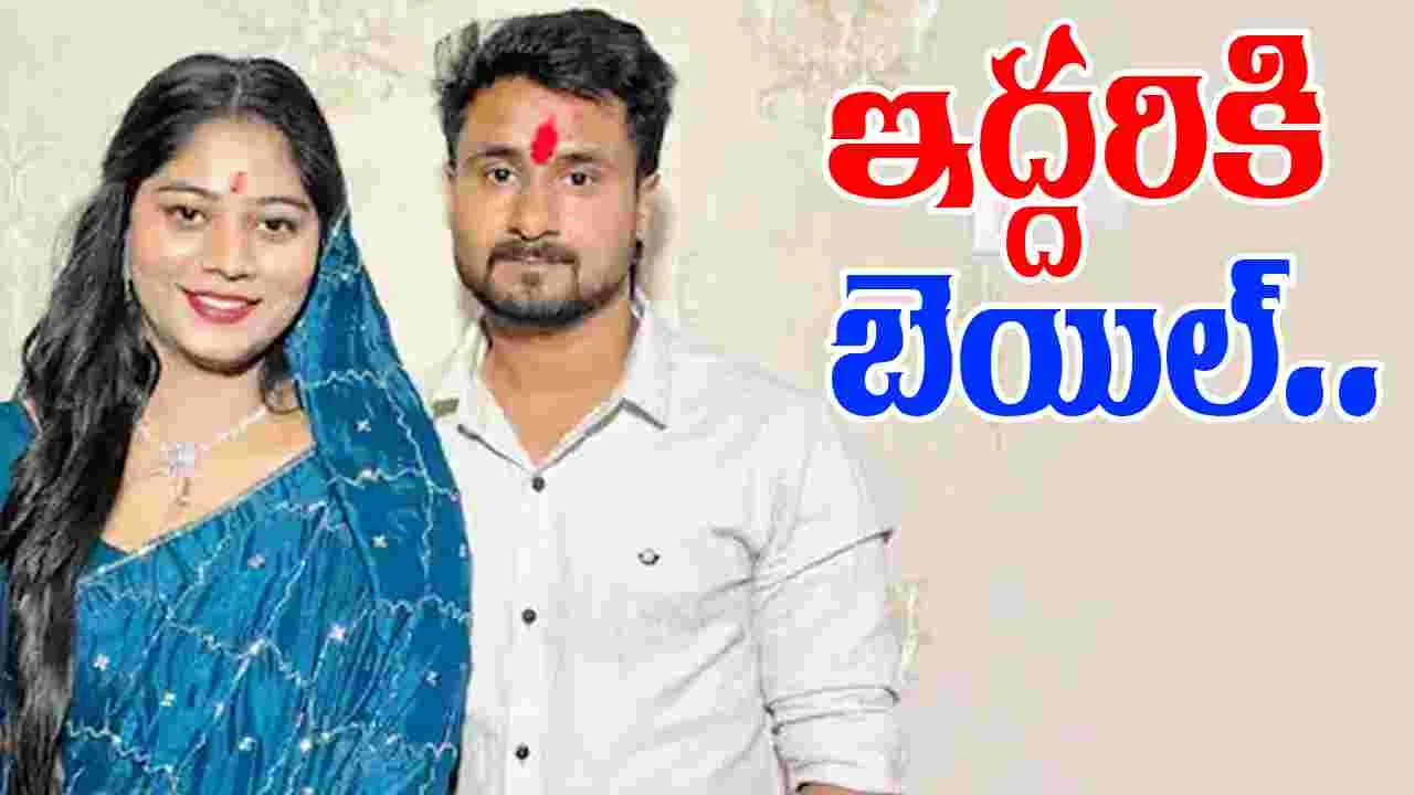 Raja Raghuvanshi Case: హనీమూన్ మర్డర్ కేసు.. ఇద్దరికి బెయిల్ ఇచ్చిన కోర్టు.. 