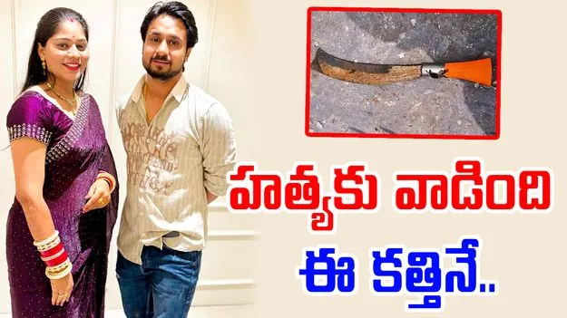 Raja Raghuvanshi: రాజా రఘువంశీ కేసు.. హత్యకు వాడిన కత్తి స్వాధీనం..