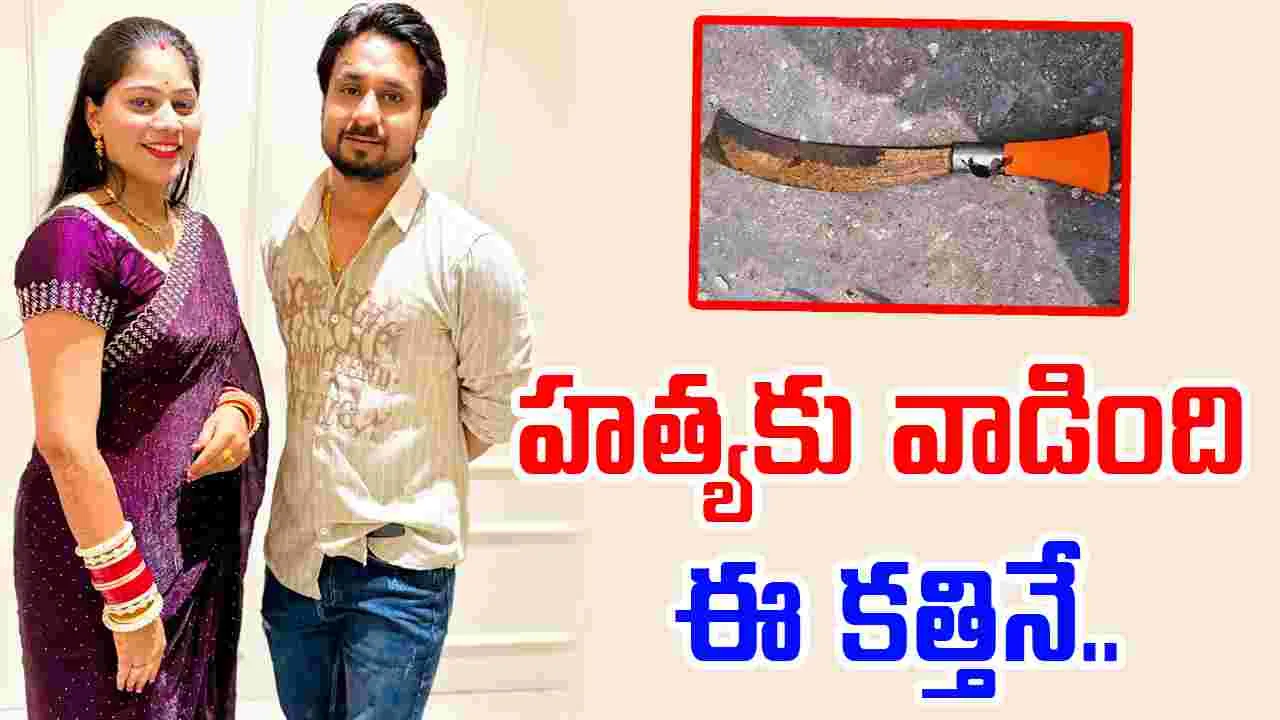 Raja Raghuvanshi: రాజా రఘువంశీ కేసు.. హత్యకు వాడిన కత్తి స్వాధీనం..