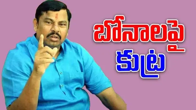 MLA Raja Singh: బోనాలపై కుట్ర.. రాజాసింగ్ షాకింగ్ కామెంట్స్