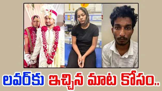 Raja Raghuvanshi Case: పెళ్లికి ముందే ప్లాన్.. ప్రియుడికి ఇచ్చిన మాట కోసం దారుణం..