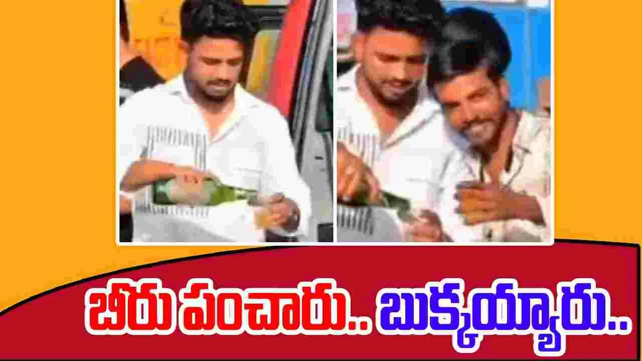 Viral Video: రోడ్డుపై బీరు పంచిన యువకులు.. ఇది ఊహించలేదు..