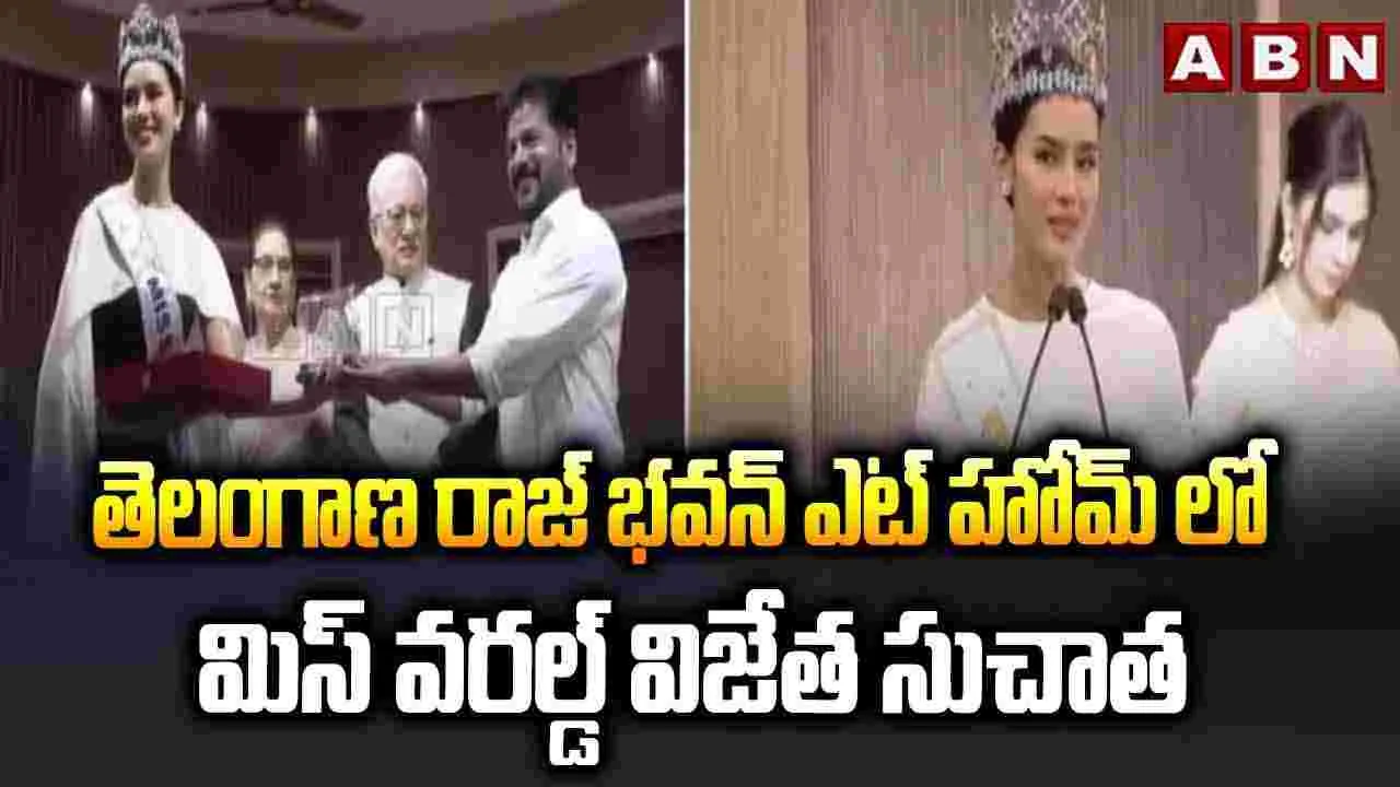 తెలంగాణ రాజ్ భవన్ ఎట్ హోమ్ లో మిస్ వరల్డ్ విజేత సుచాత