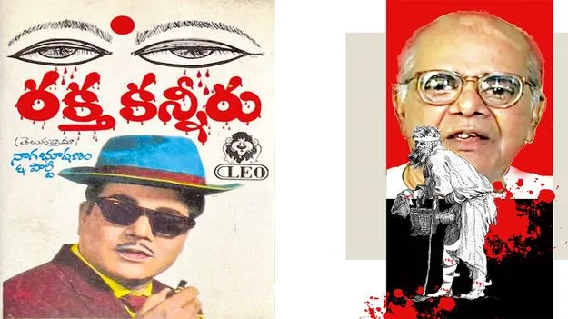  Rakta Kanniru: చెక్కుచెదరని రక్త కన్నీరు రికార్డు