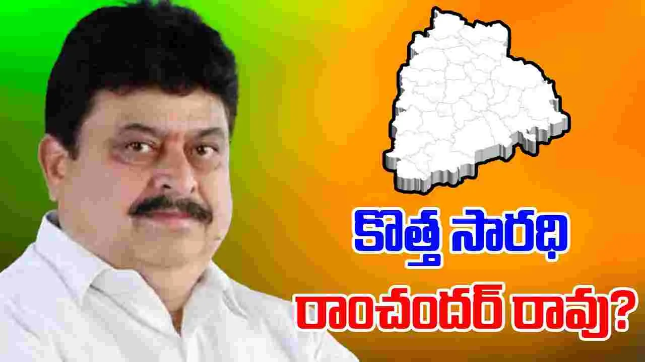 Ramchander Rao: కమలం కొత్త సారథి రాంచందర్‌రావు