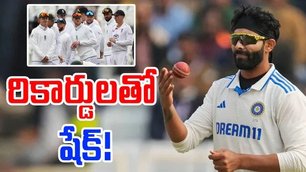 Ravindra Jadeja: ఇంగ్లండ్‌కు జడేజా భయం.. ఇవి మామూలు రికార్డులు కాదు!