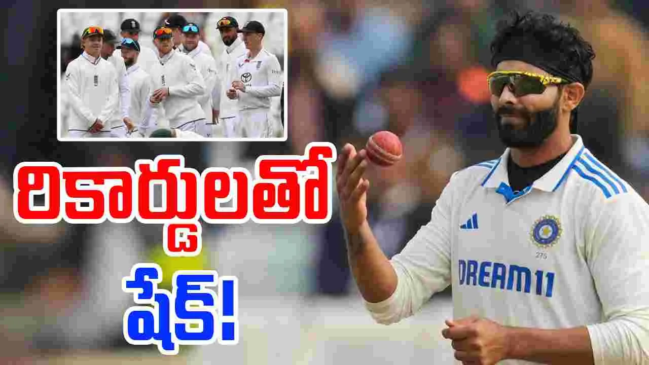 Ravindra Jadeja: ఇంగ్లండ్‌కు జడేజా భయం.. ఇవి మామూలు రికార్డులు కాదు!