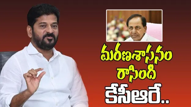 CM Revanth Reddy: బీఆర్ఎస్ పునరుజ్జీవనం కోసం తాపత్రయపడుతోంది: సీఎం రేవంత్ రెడ్డి..