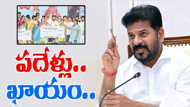 CM Revanth Reddy: పదేళ్లూ నేనే..!