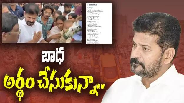 CM Revanth Reddy: పాశమైలారం బాధితుల పరామర్శ.. సీఎం రియాక్షన్..