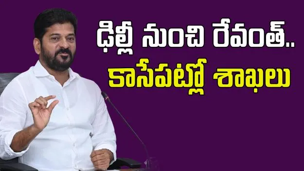 CM Revanth: ఢిల్లీ నుంచి వచ్చిన సీఎం రేవంత్, కాసేపట్లో శాఖల కేటాయింపు
