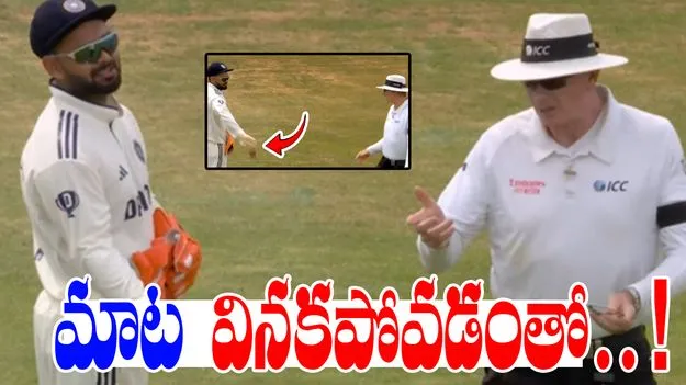Rishabh Pant-Umpire: మాట వినని అంపైర్.. పంత్ ఏం చేశాడో తెలిస్తే షాక్!
