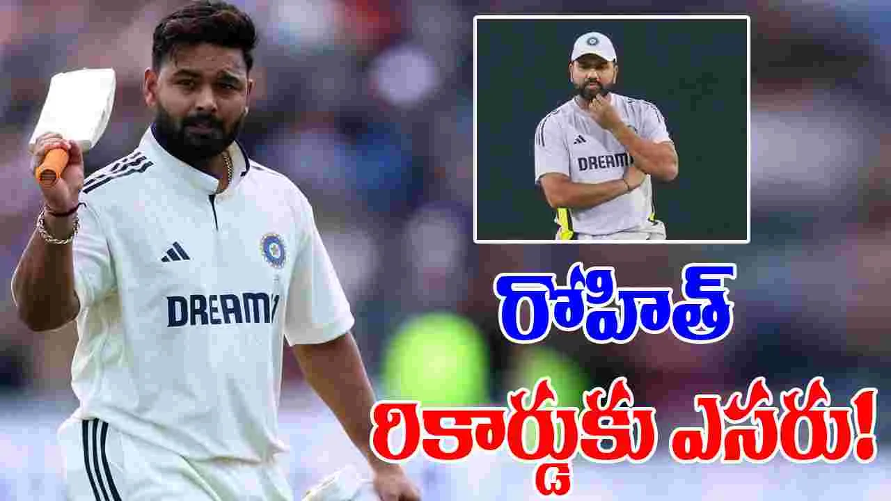 Rishabh Pant New Record: రోహిత్ రికార్డుకు పంత్ ఎసరు.. బ్రేక్ చేయడం ఖాయం!