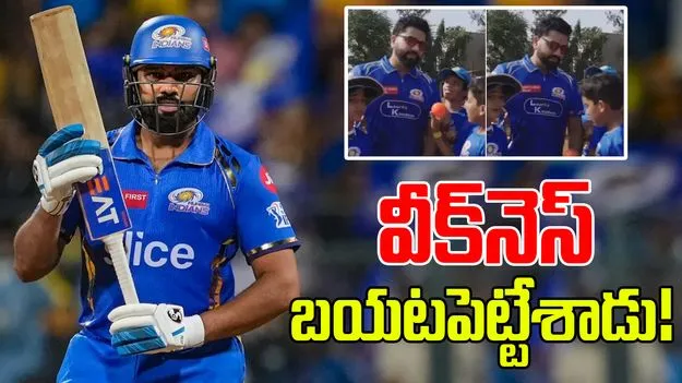 Rohit Sharma: బుడతడి ప్రశ్నకు రోహిత్ అదిరిపోయే ఆన్సర్.. ఇది ఊహించలేదు!