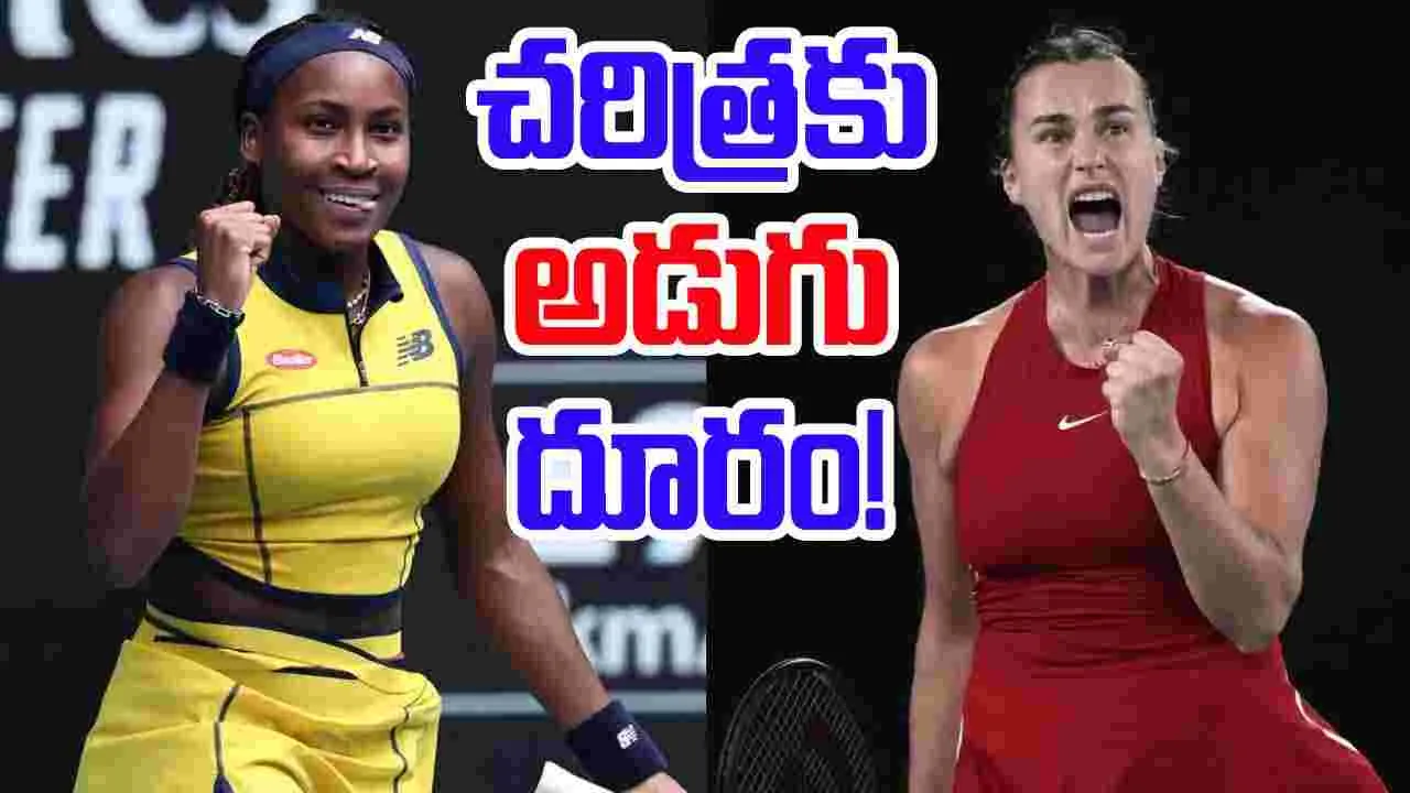 French Open Final 2025: సబలెంకా వర్సెస్ కోకోగాఫ్.. ఎర్రమట్టి కోటకు కొత్త క్వీన్ ఎవరో?