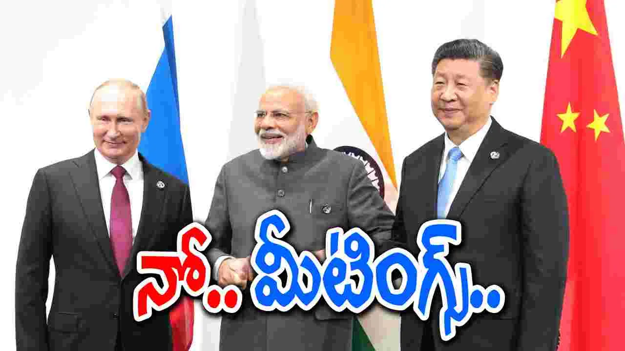 RIC Talks: రష్యా, చైనాతో కూటమి పునరుద్ధరణకు ప్రయత్నాలు.. స్పందించిన భారత్