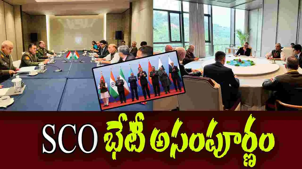 SCO Group: హ్యాండిచ్చిన చైనా..  SCO భేటీ అసంపూర్ణం 