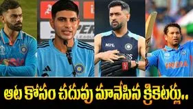 Cricketers Dropped Out: ఆట కోసం.. చదువు వదిలేసిన 8 మంది భారత క్రికెటర్లు