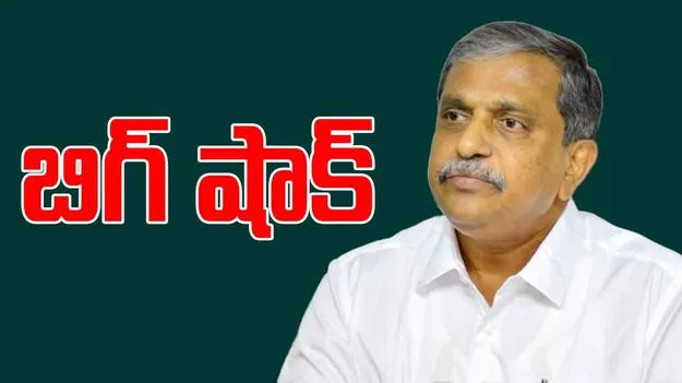 Sajjala Ramakrishna Reddy: వైసీపీ కీలక నేత సజ్జల రామకృష్ణారెడ్డి పై క్రిమినల్ కేసు