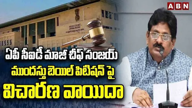 AP NEWS: ఏపీ సీఐడీ మాజీ చీఫ్‌కు సుప్రీంకోర్టు షాక్