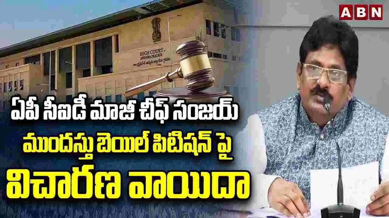 AP NEWS: ఏపీ సీఐడీ మాజీ చీఫ్‌కు సుప్రీంకోర్టు షాక్