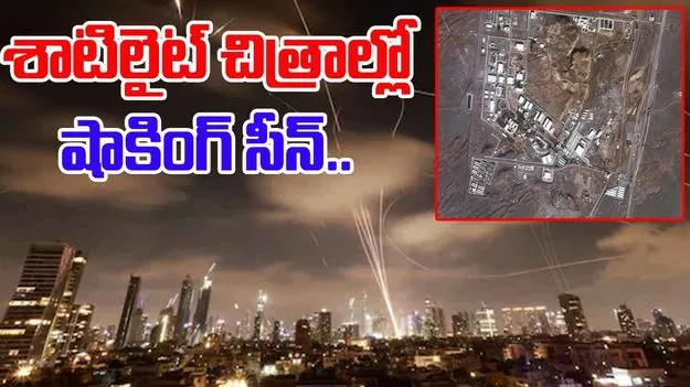 Israel-Iran War: ఇరాన్‌‌పై ఇజ్రాయెల్ దాడుల ఎఫెక్ట్.. ఉపగ్రహ ఛాయాచిత్రాల్లో షాకింగ్ సీన్.. 