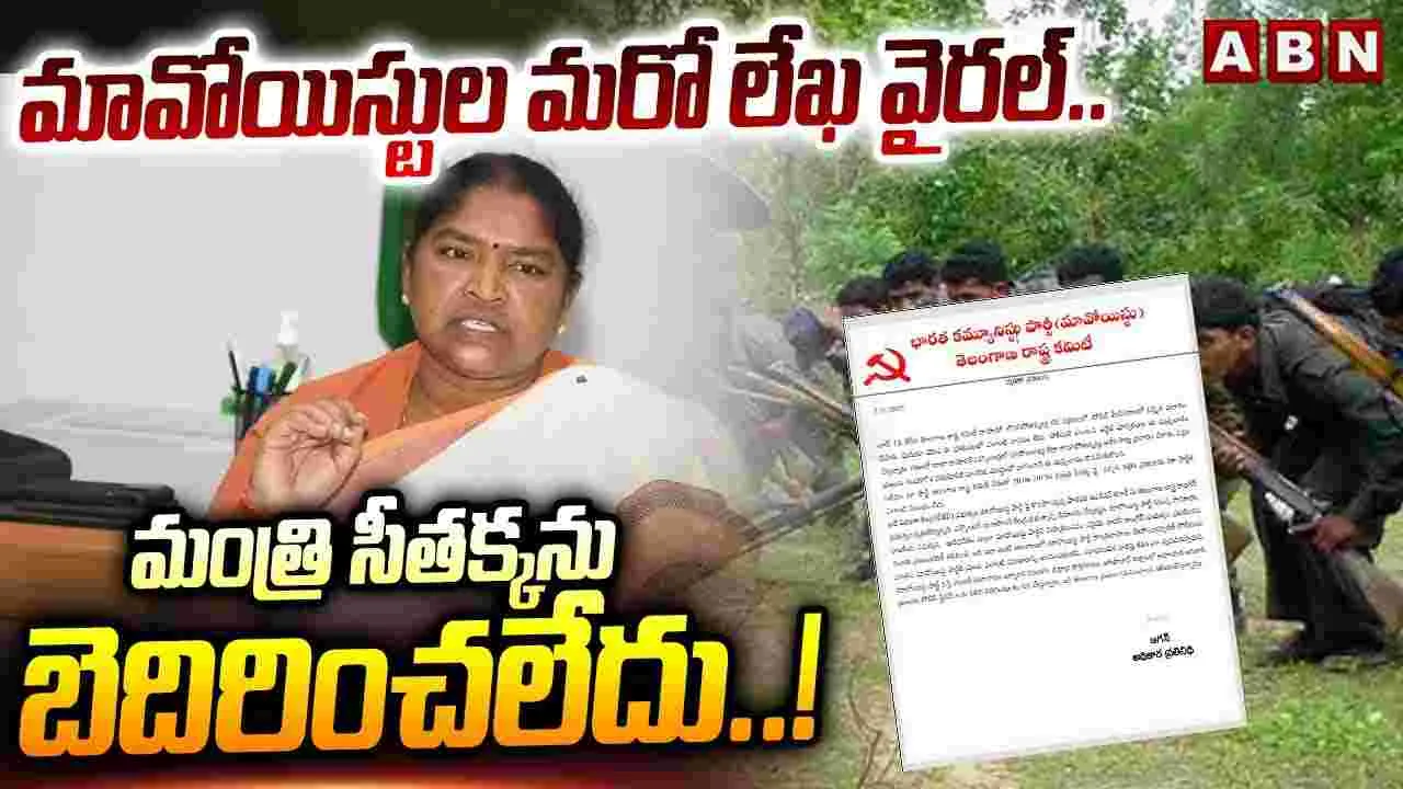 Maoists Letter To Seethakka: మంత్రి సీతక్కకు మావోయిస్టుల మరో లేఖ.. ఈసారి ఏం చెప్పారంటే..