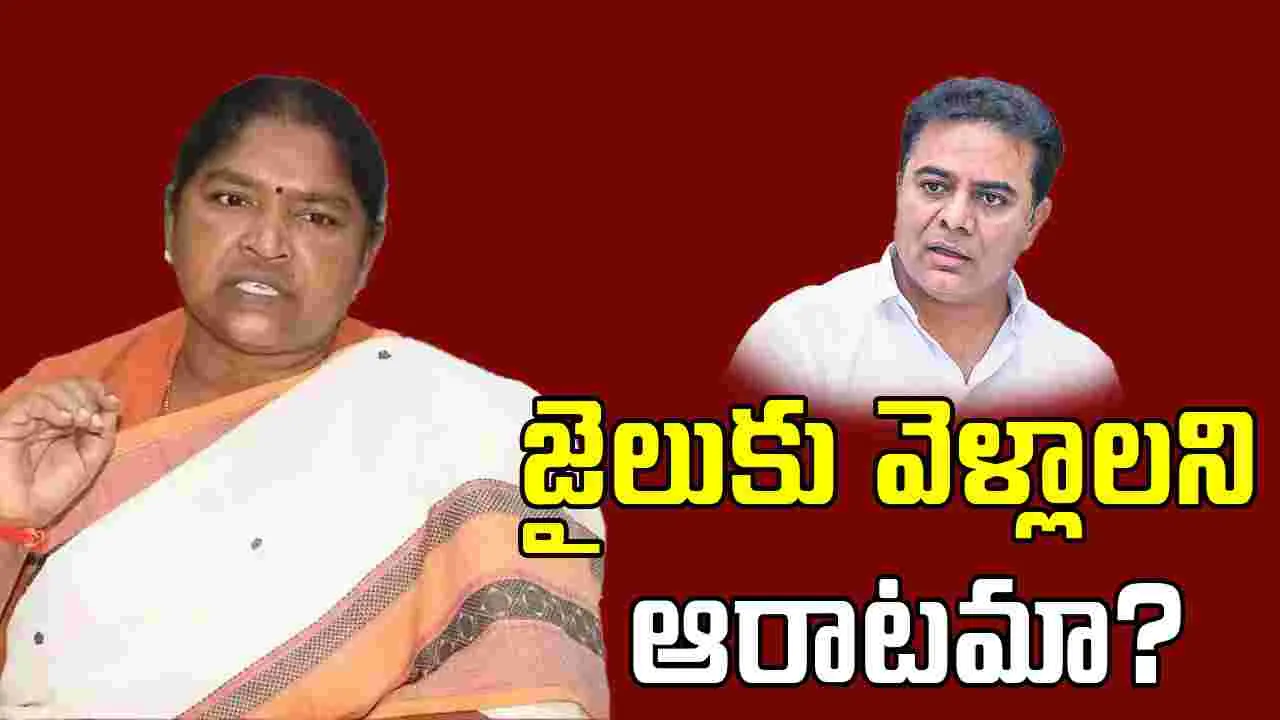 Seethakka Comments: జైలుకు వెళ్లాలని కేటీఆర్‌కు ఆరాటం.. మంత్రి సీతక్క సెటైర్
