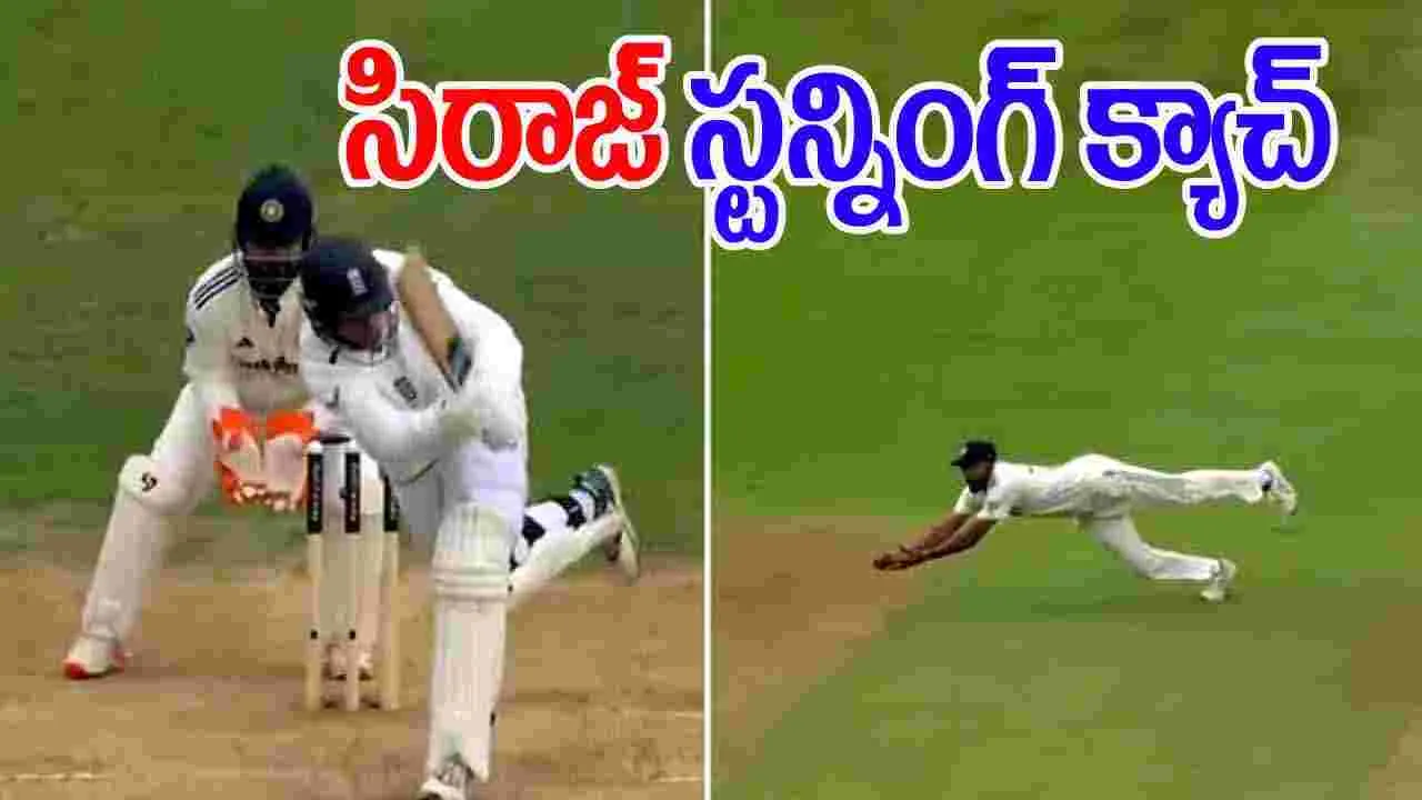 Mohammed Siraj: మహ్మద్ సిరాజ్ స్టన్నింగ్ క్యాచ్ చూశారా.. ఒంటి చేత్తో డైవ్ చేస్తూ ఎలా పట్టాడంటే..