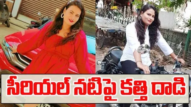 Amruthadhare Serial: ప్రముఖ సీరియల్ నటిపై భర్త కత్తి దాడి