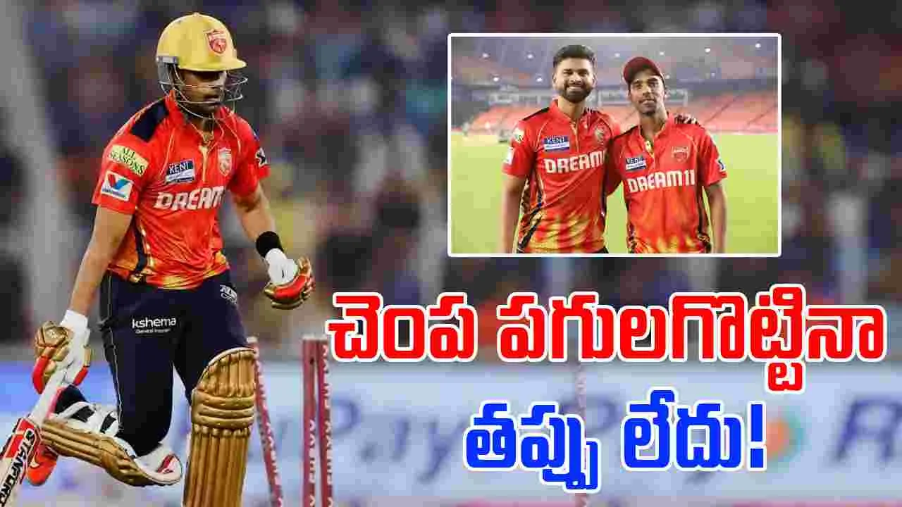 Shashank Singh: చెంప పగులగొట్టినా తప్పు లేదు.. శశాంక్ సింగ్ సంచలన వ్యాఖ్యలు