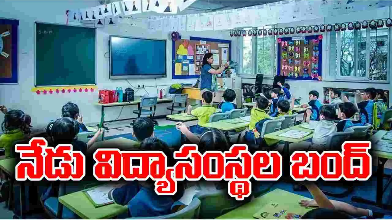 Telangana Education Bandh: నేడు విద్యాసంస్థల బంద్‌