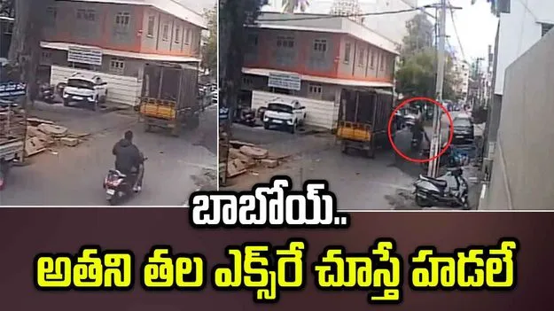 Biker Skull: బైకుపై వెళుతుండగా విషాదం..ఆస్పత్రికి తీసుకెళ్లగా షాక్.. 