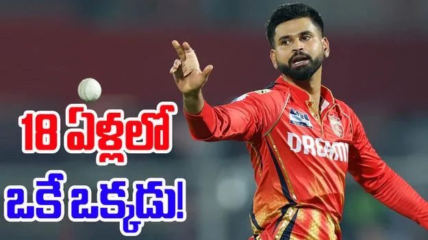 Shreyas Iyer: చరిత్ర సృష్టించిన అయ్యర్.. 18 ఏళ్లలో ఒకే ఒక్కడు!