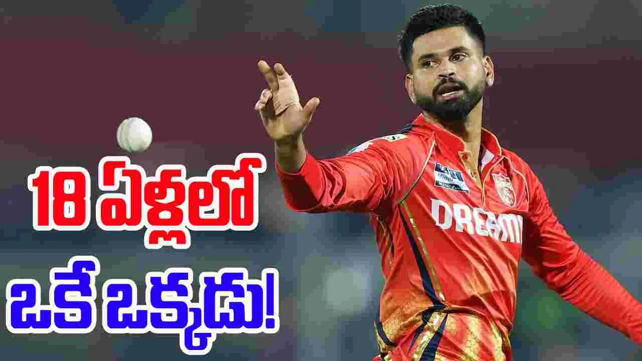 Shreyas Iyer: చరిత్ర సృష్టించిన అయ్యర్.. 18 ఏళ్లలో ఒకే ఒక్కడు!